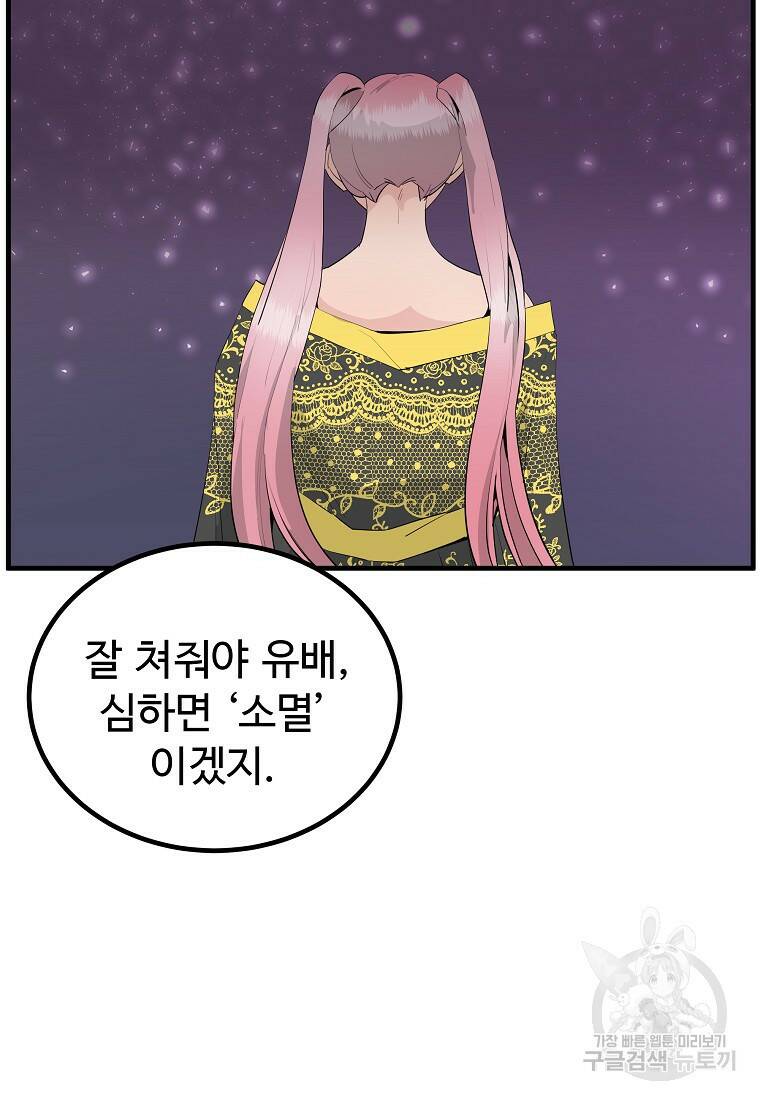 미친남녀 27화 41