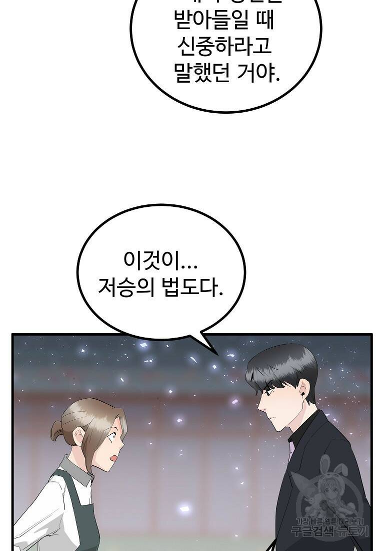 미친남녀 27화 43