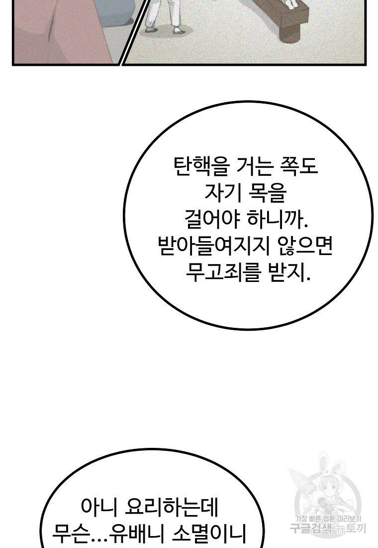 미친남녀 27화 45