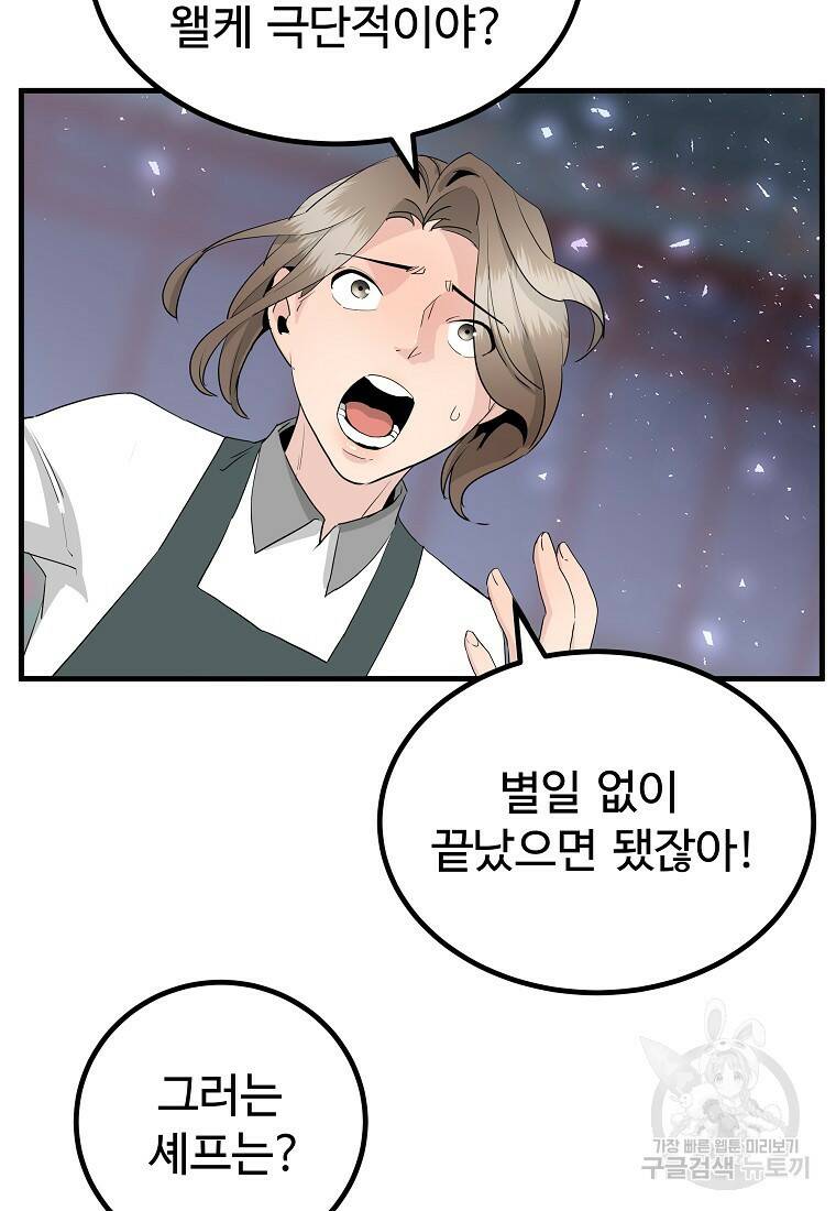 미친남녀 27화 46