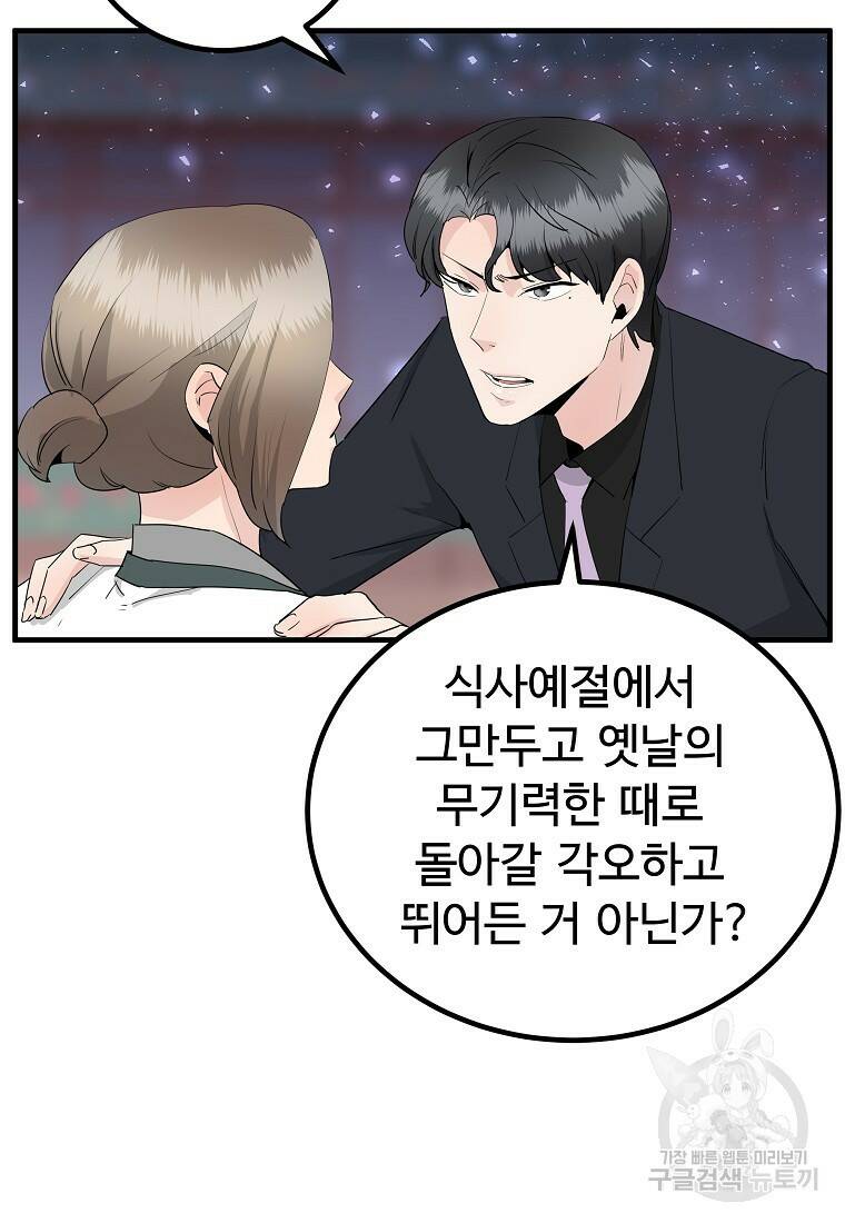 미친남녀 27화 47