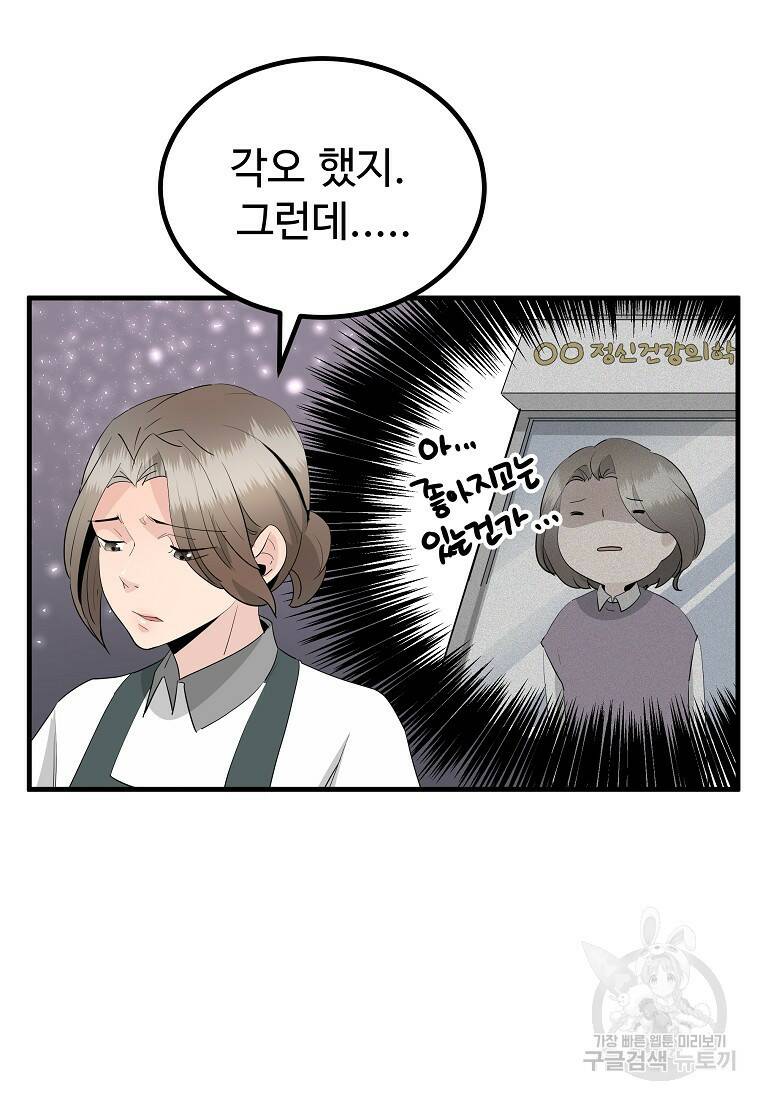 미친남녀 27화 48