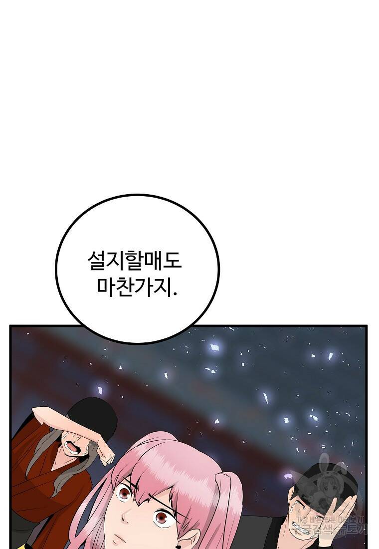 미친남녀 27화 49
