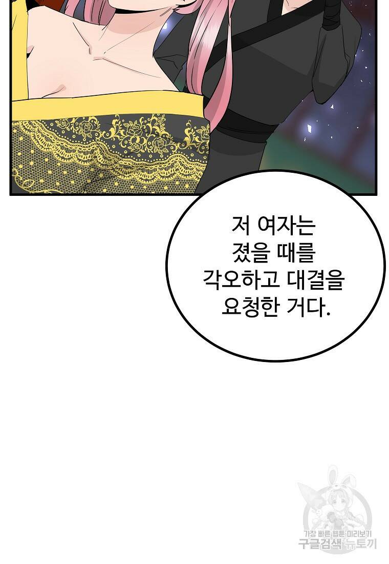 미친남녀 27화 50