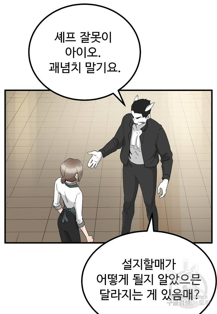 미친남녀 27화 51