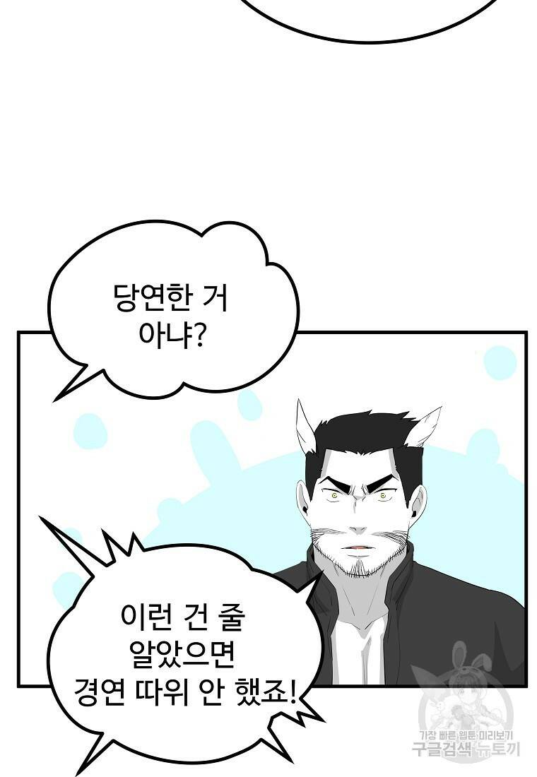 미친남녀 27화 52