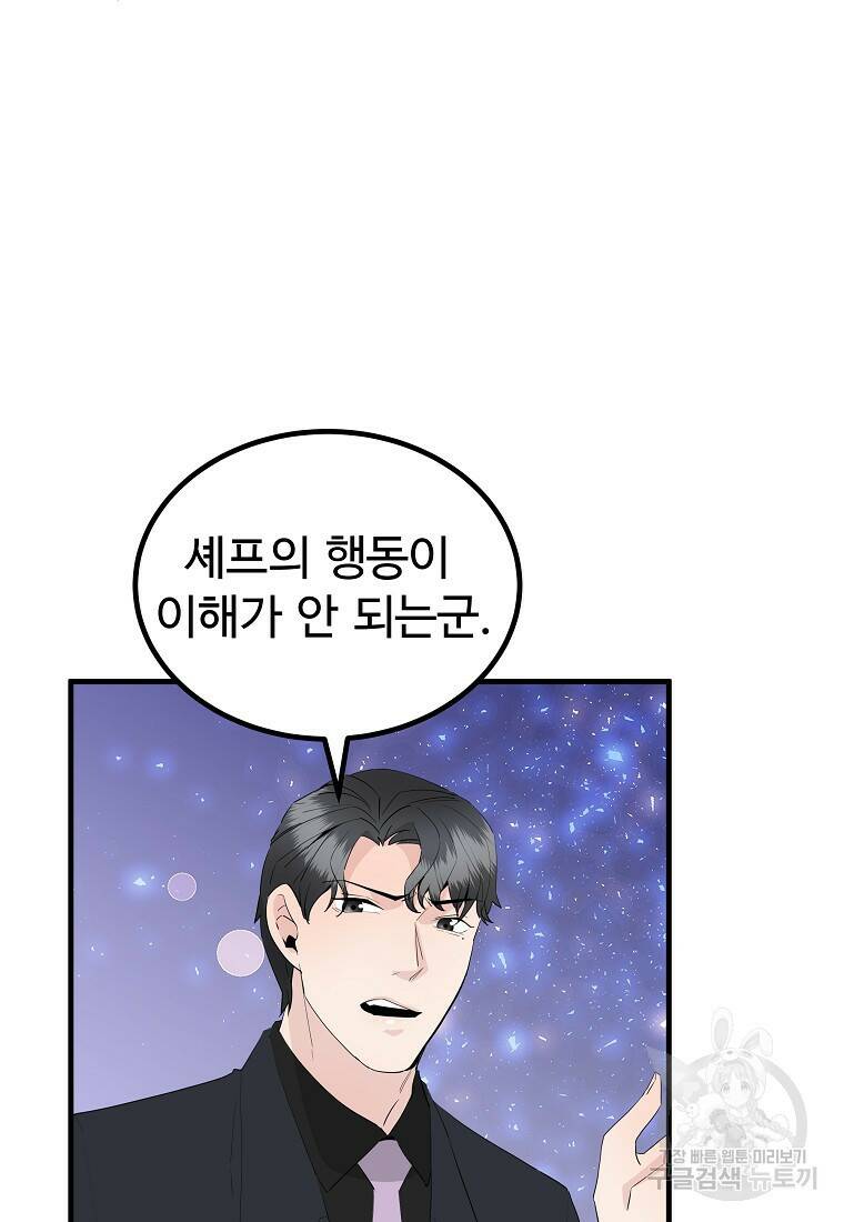 미친남녀 27화 53