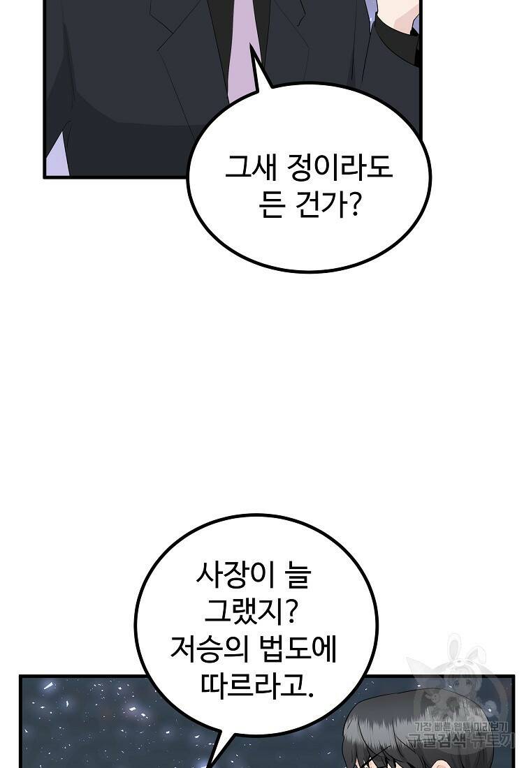미친남녀 27화 54