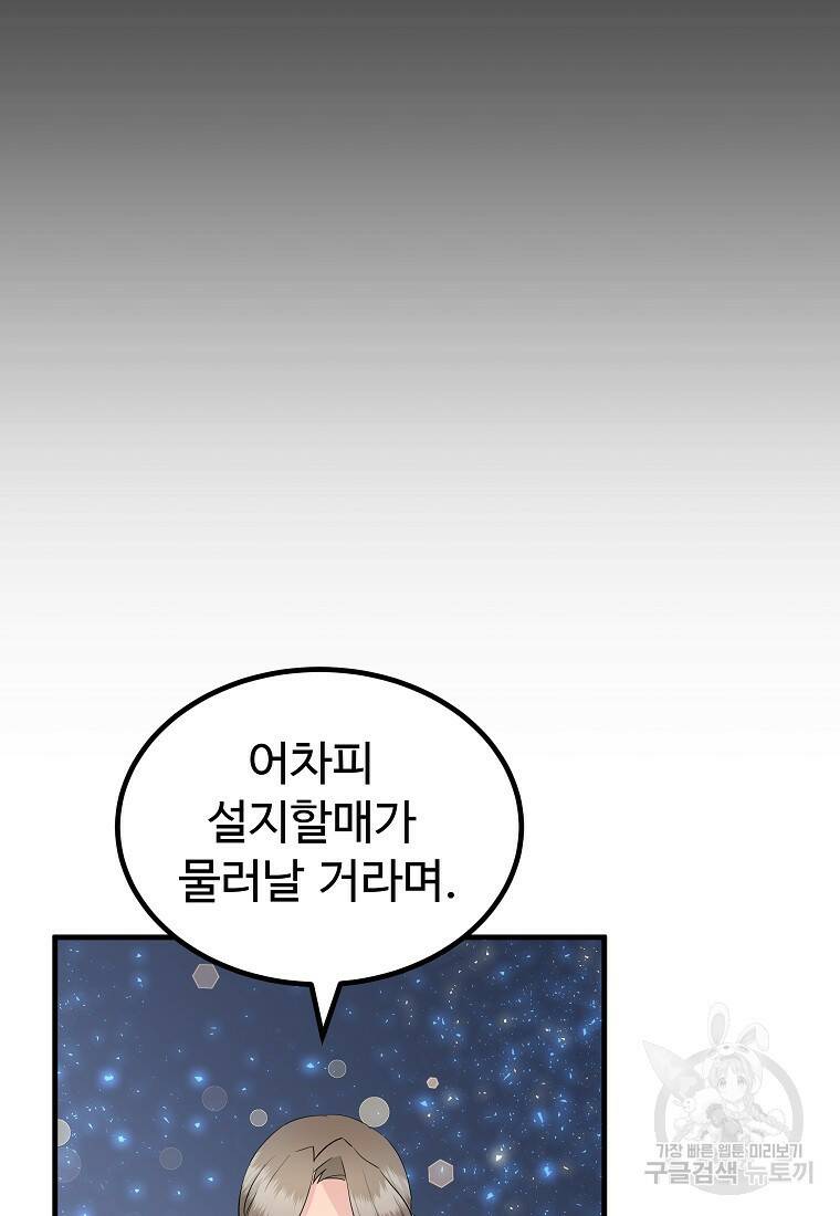 미친남녀 27화 56