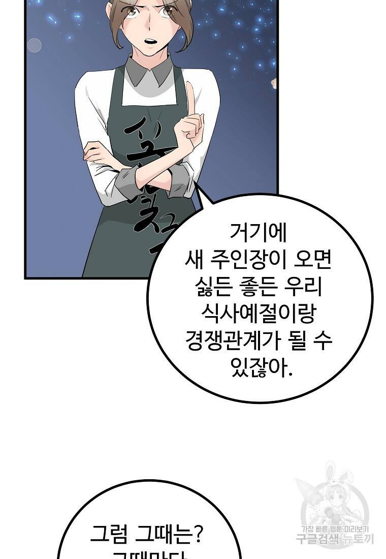 미친남녀 27화 57