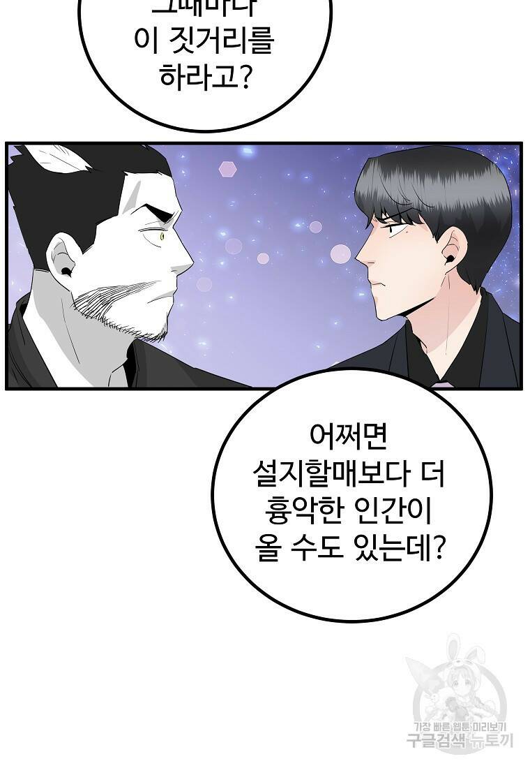 미친남녀 27화 58
