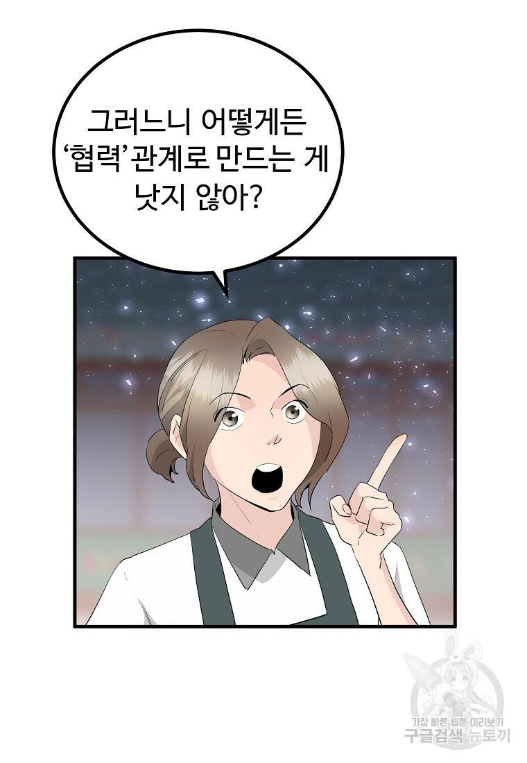 미친남녀 27화 59