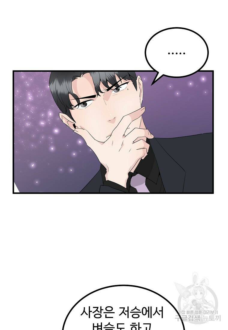 미친남녀 27화 60