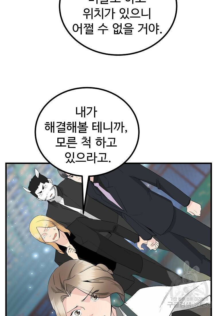 미친남녀 27화 61