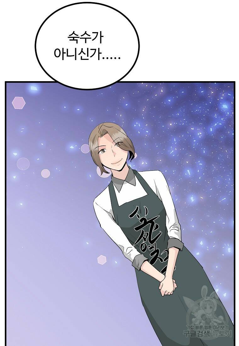 미친남녀 27화 66