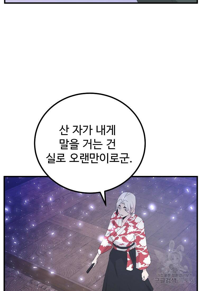 미친남녀 27화 67