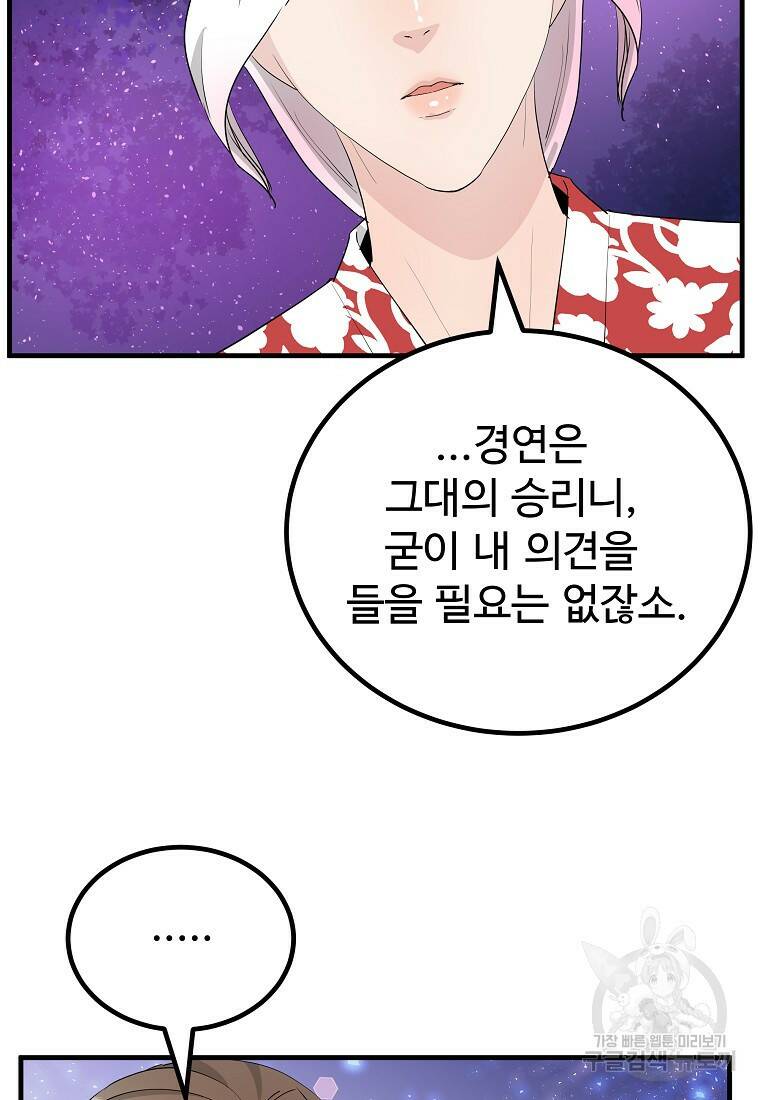 미친남녀 27화 70