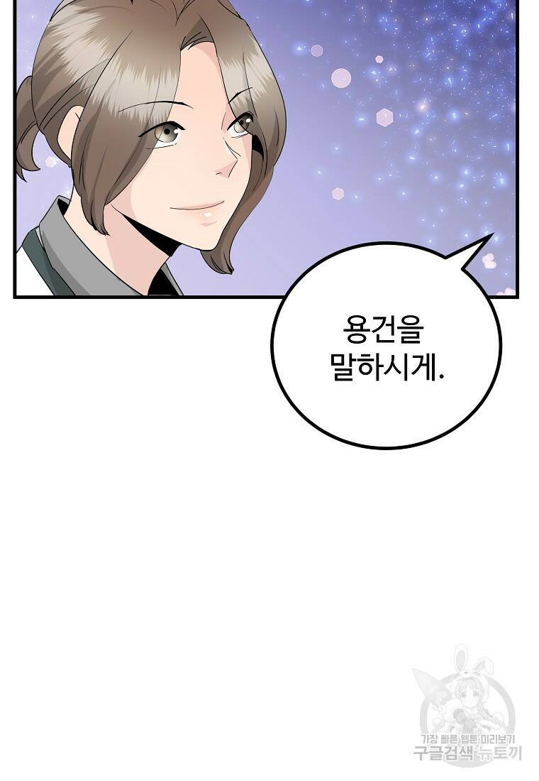미친남녀 27화 71