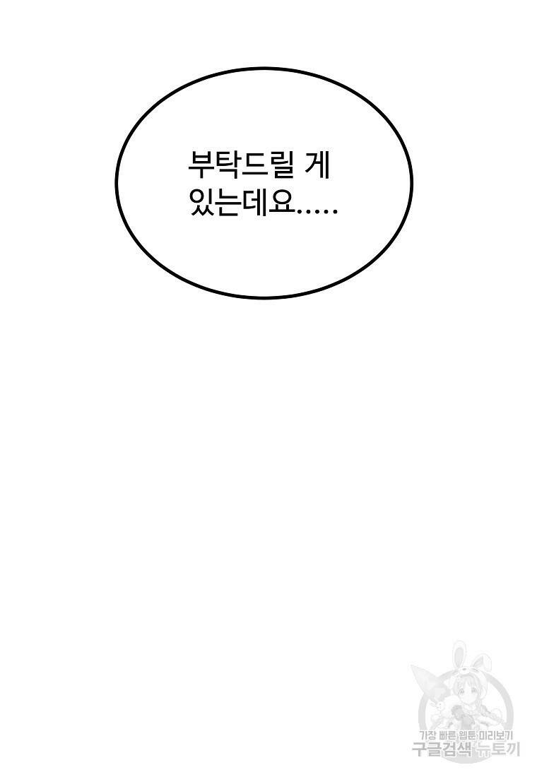 미친남녀 27화 72
