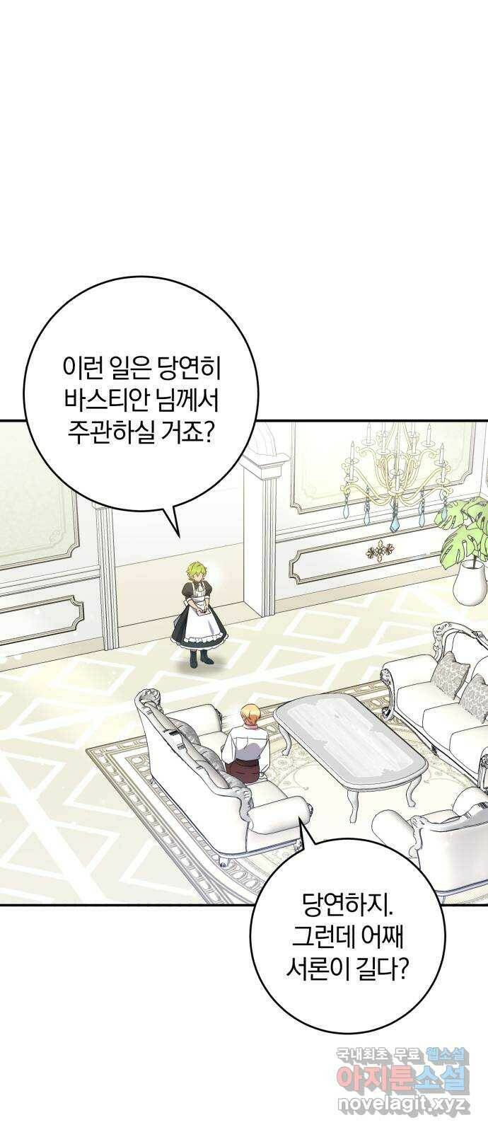 루크 비셸 따라잡기 26화 1