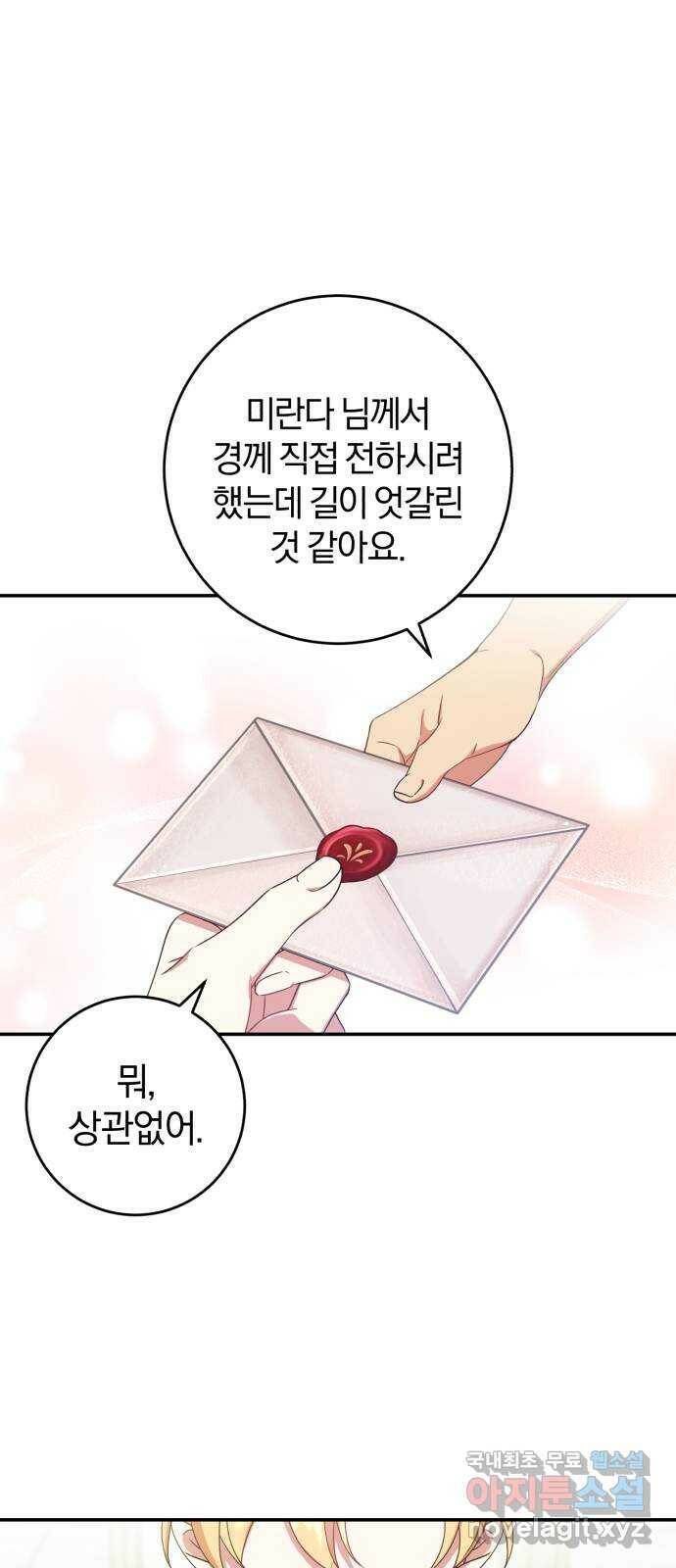 루크 비셸 따라잡기 26화 4