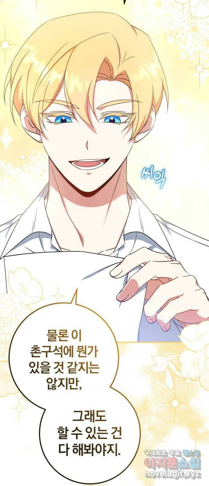 루크 비셸 따라잡기 26화 6