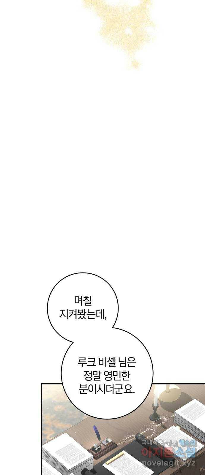 루크 비셸 따라잡기 26화 7