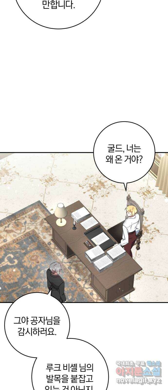 루크 비셸 따라잡기 26화 9