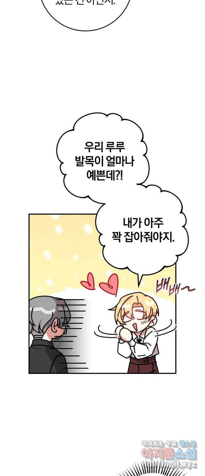 루크 비셸 따라잡기 26화 10