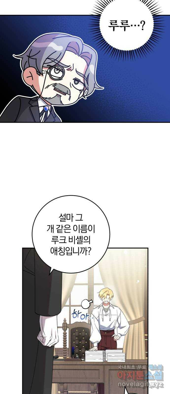 루크 비셸 따라잡기 26화 11
