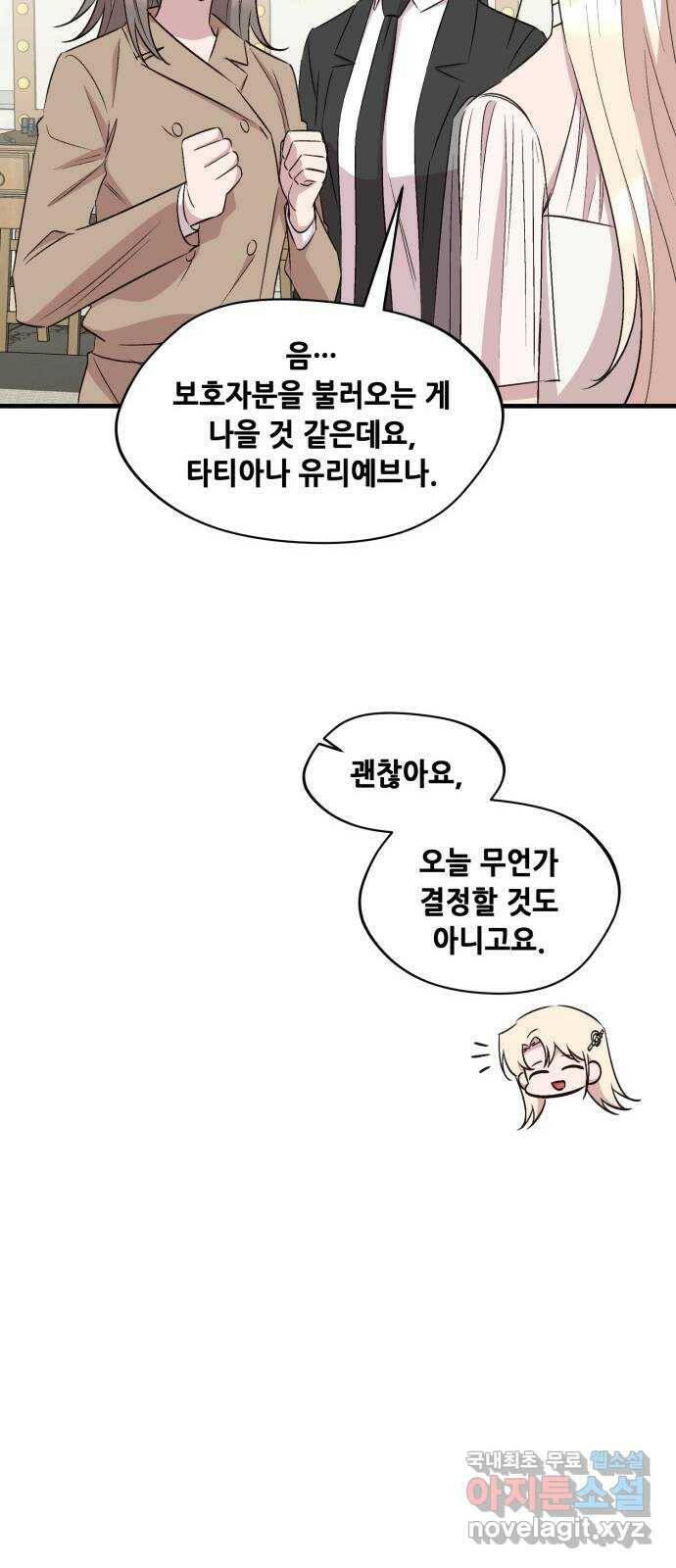 모스크바의 여명 70화 12