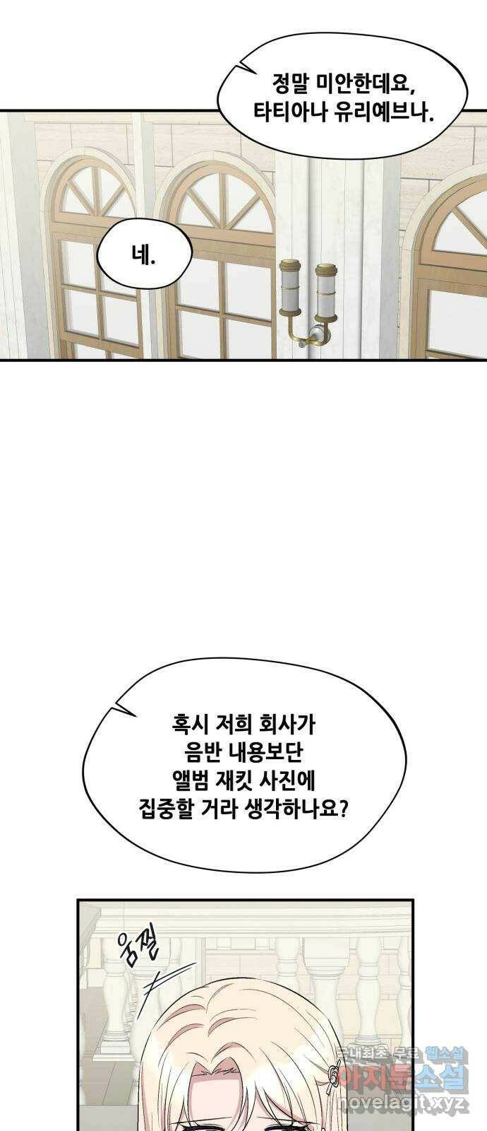 모스크바의 여명 70화 30