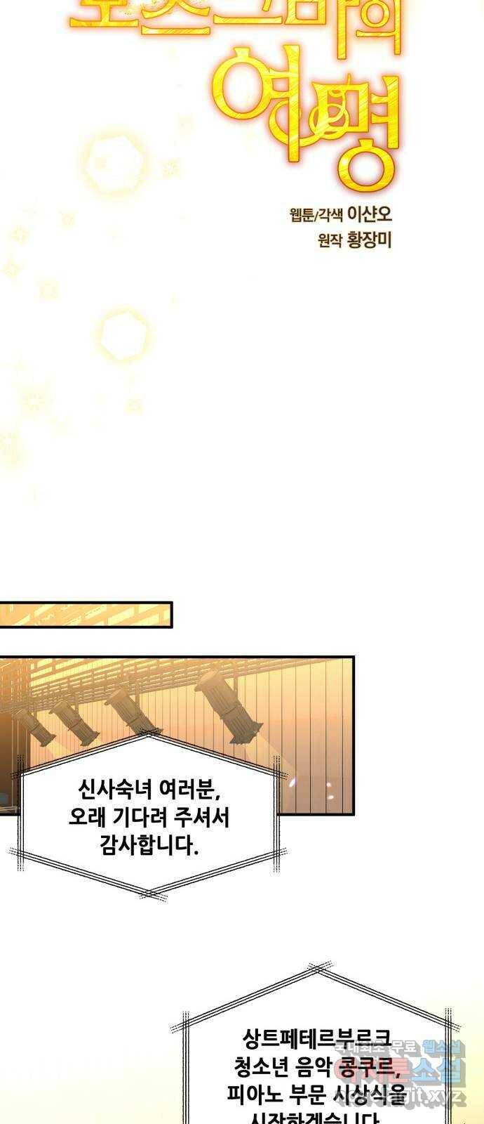 모스크바의 여명 70화 54
