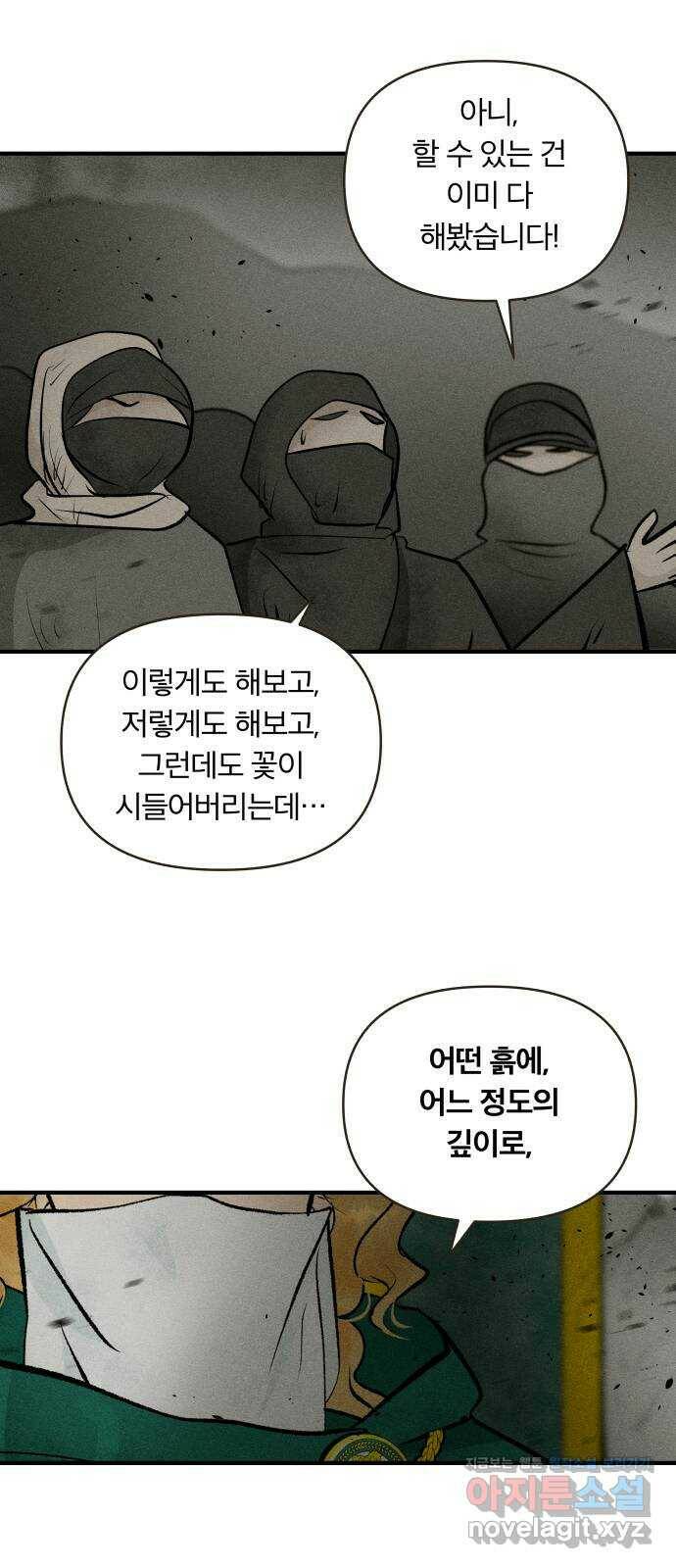 사막에 핀 달 84. 관계의 정리(1) 2