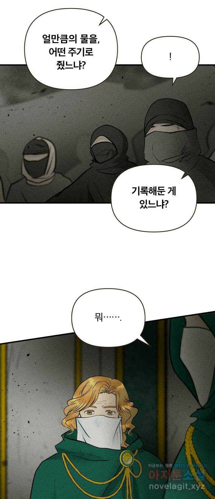 사막에 핀 달 84. 관계의 정리(1) 3