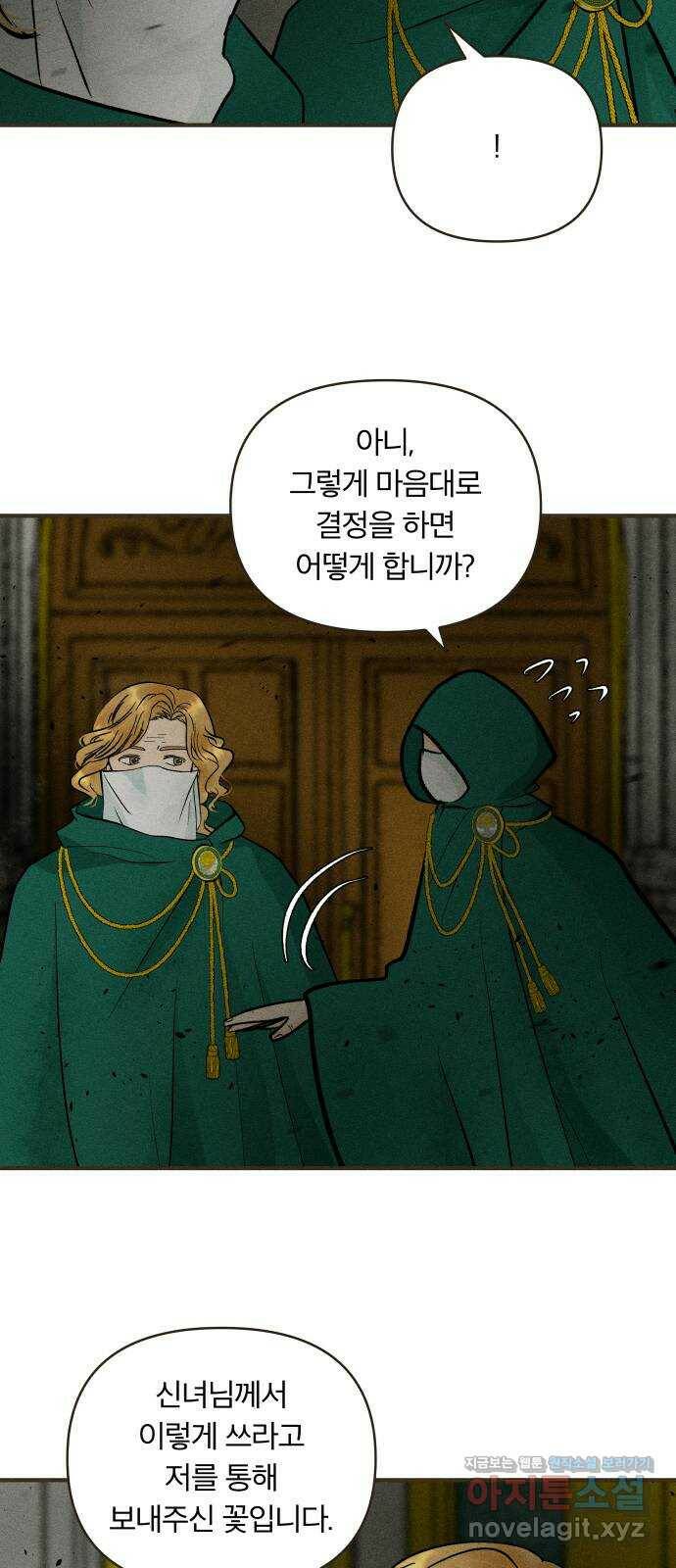사막에 핀 달 84. 관계의 정리(1) 6