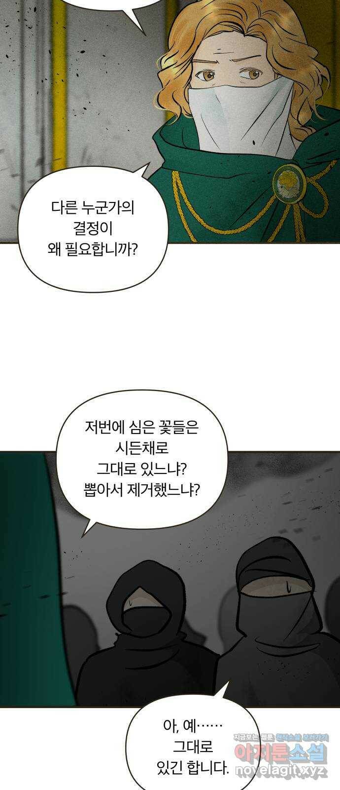 사막에 핀 달 84. 관계의 정리(1) 7