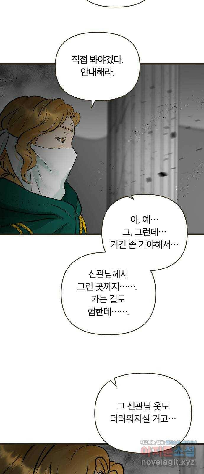 사막에 핀 달 84. 관계의 정리(1) 8