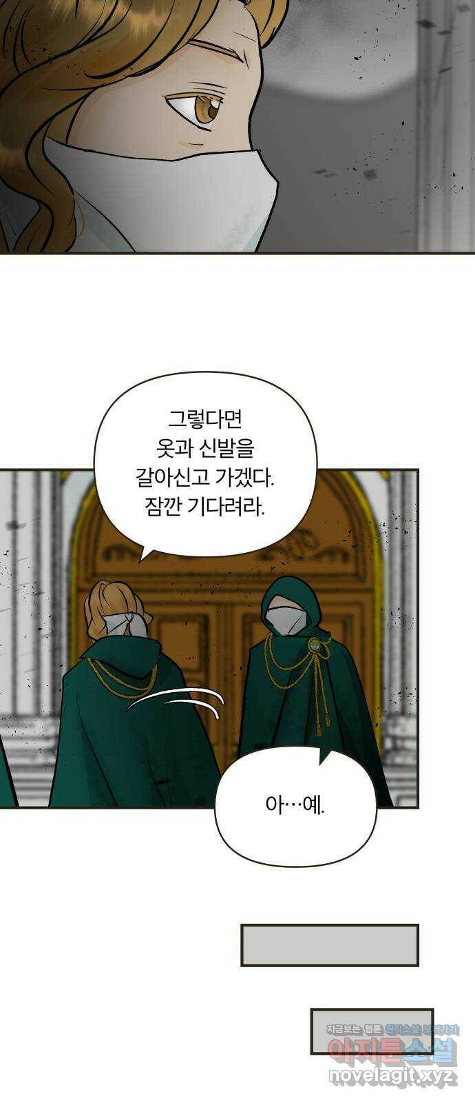 사막에 핀 달 84. 관계의 정리(1) 9