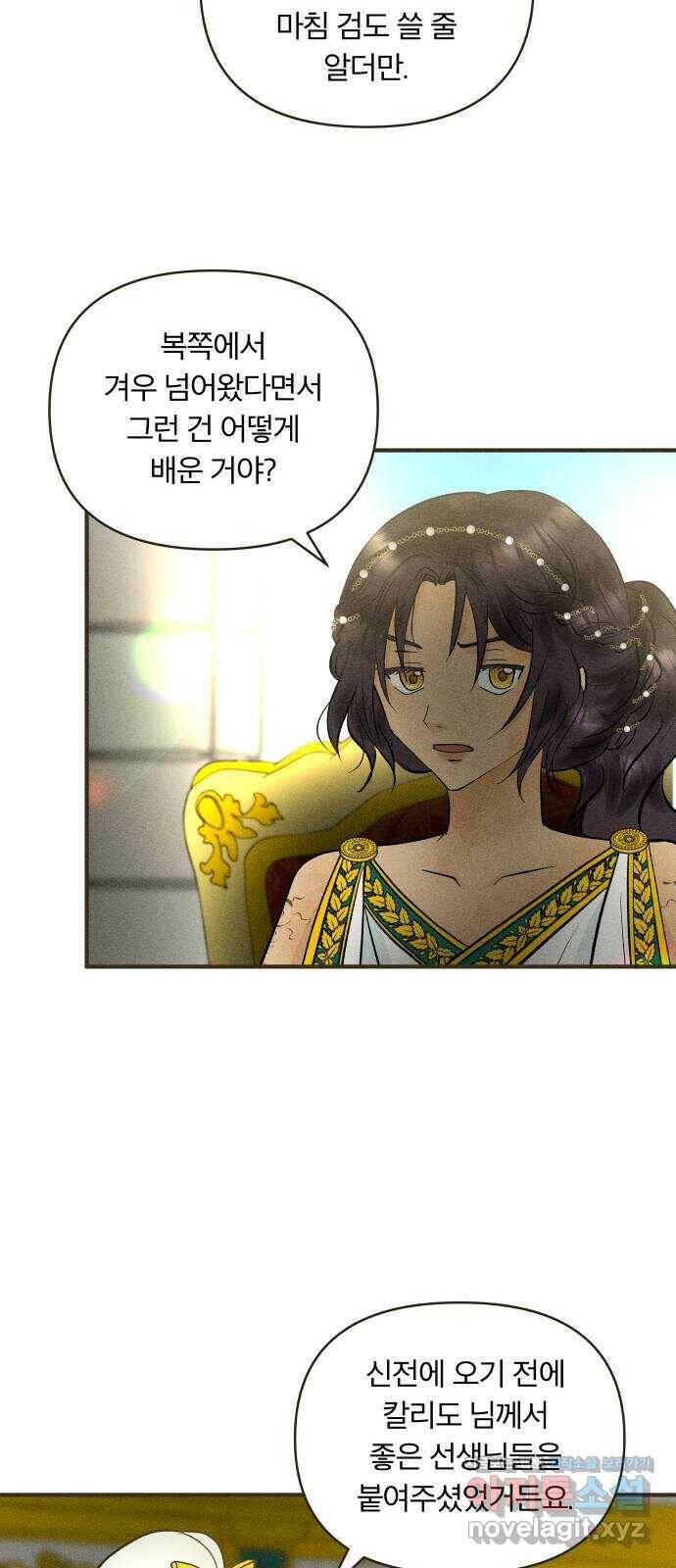 사막에 핀 달 84. 관계의 정리(1) 20