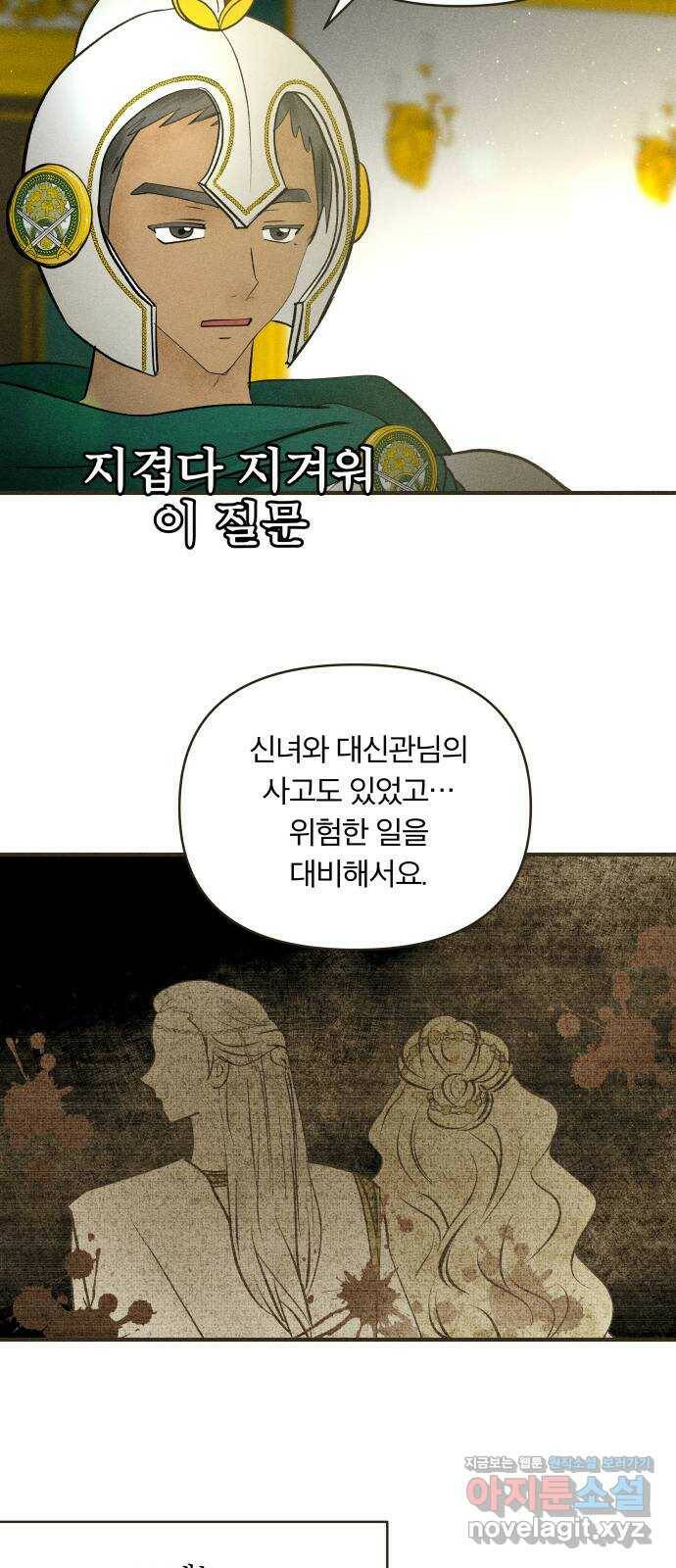 사막에 핀 달 84. 관계의 정리(1) 21