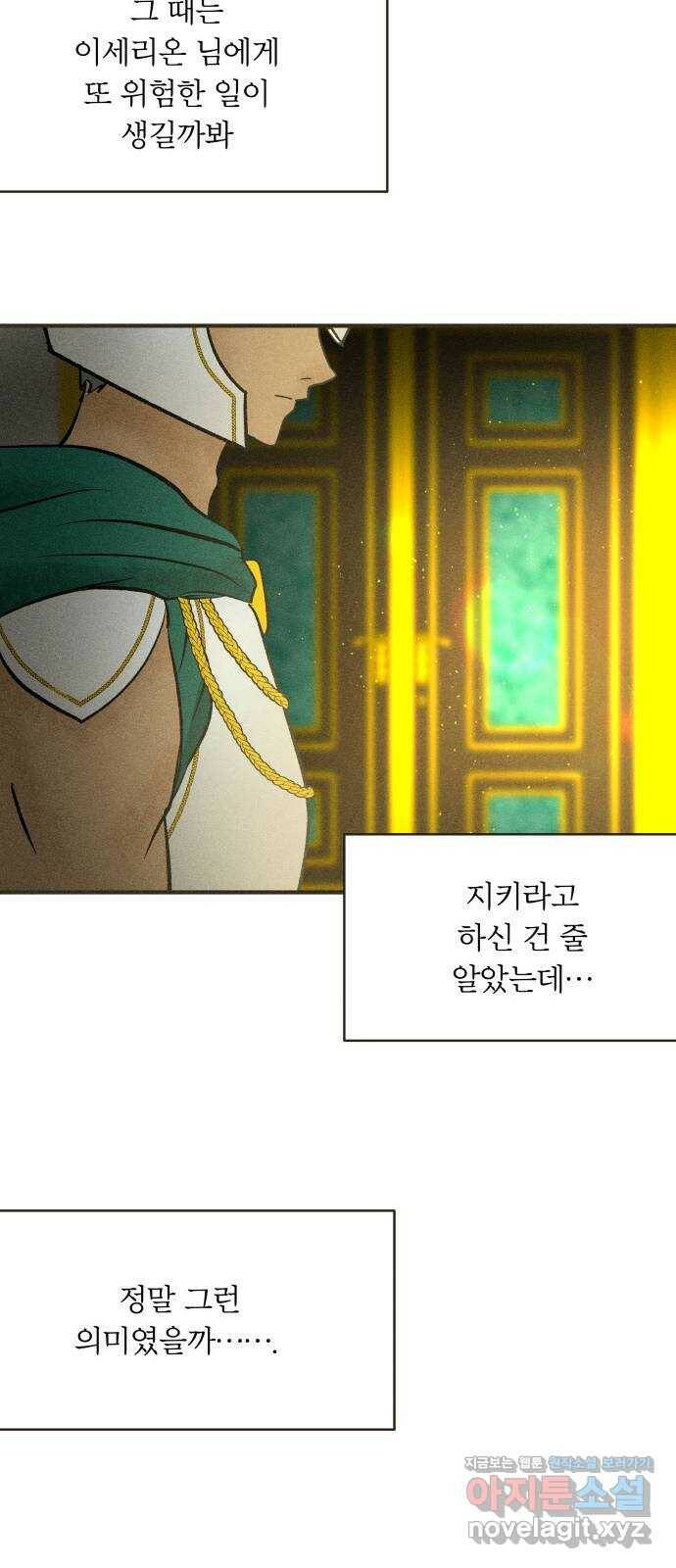 사막에 핀 달 84. 관계의 정리(1) 22
