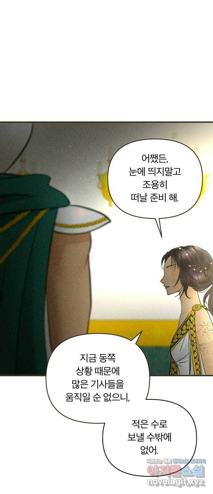 사막에 핀 달 84. 관계의 정리(1) 23
