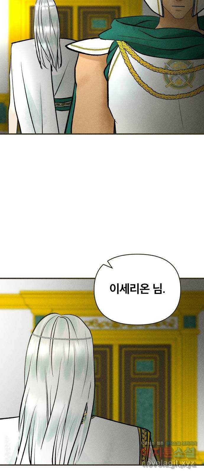 사막에 핀 달 84. 관계의 정리(1) 30