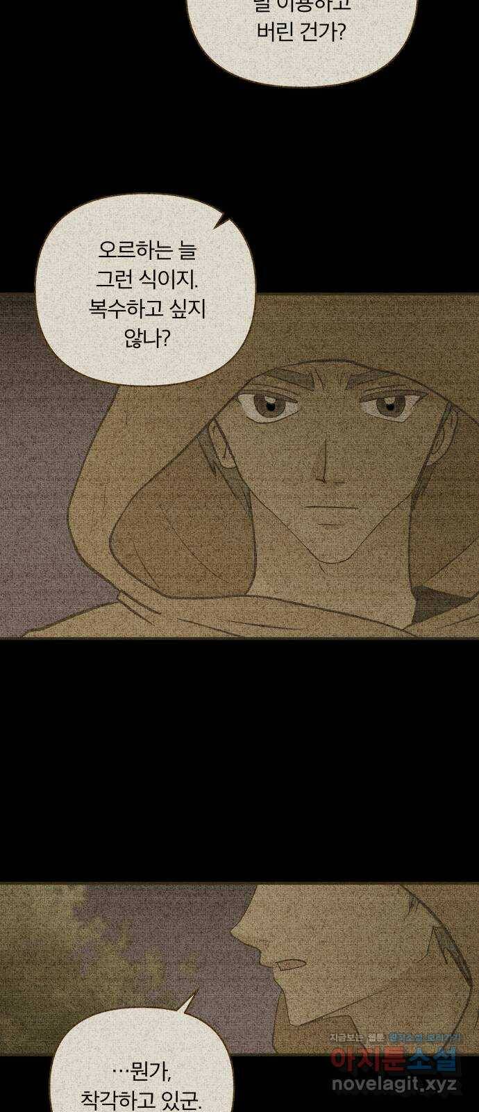 사막에 핀 달 84. 관계의 정리(1) 35