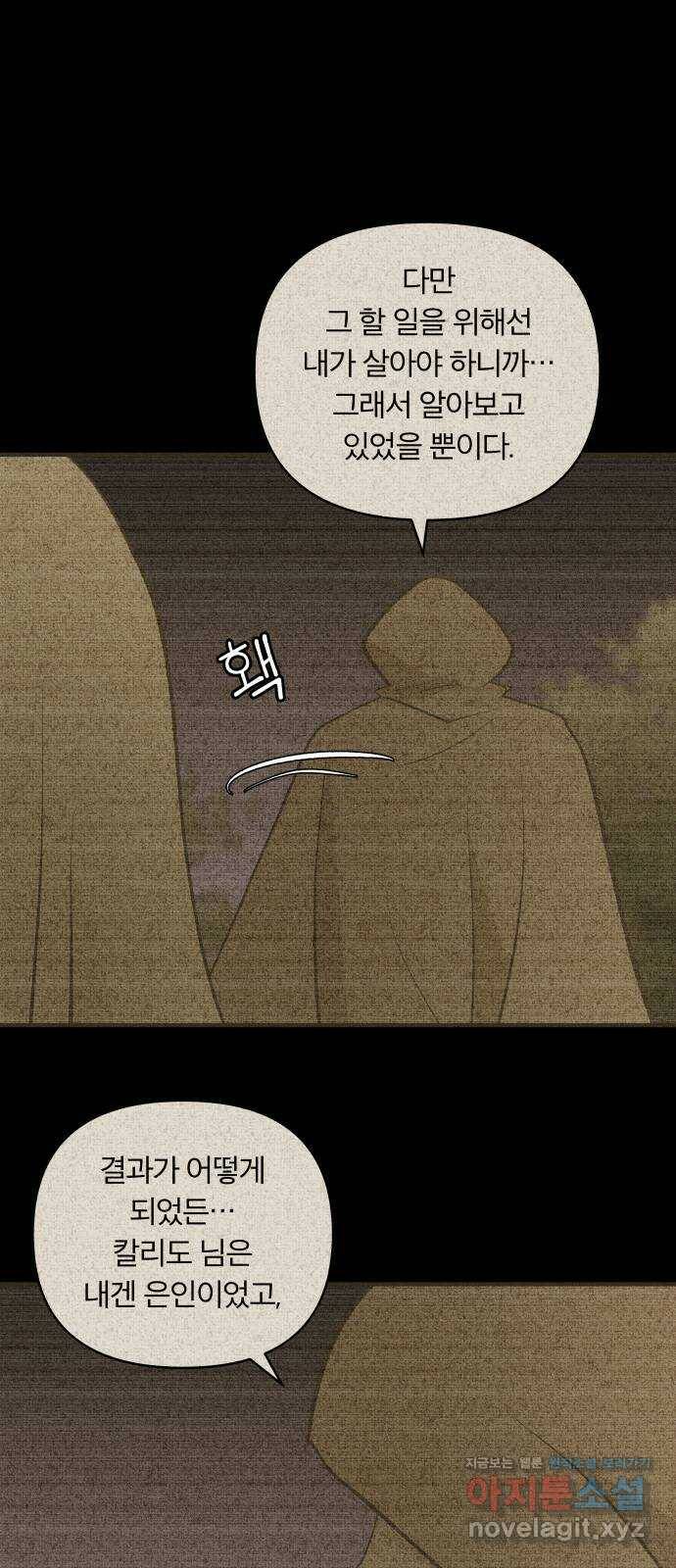 사막에 핀 달 84. 관계의 정리(1) 37
