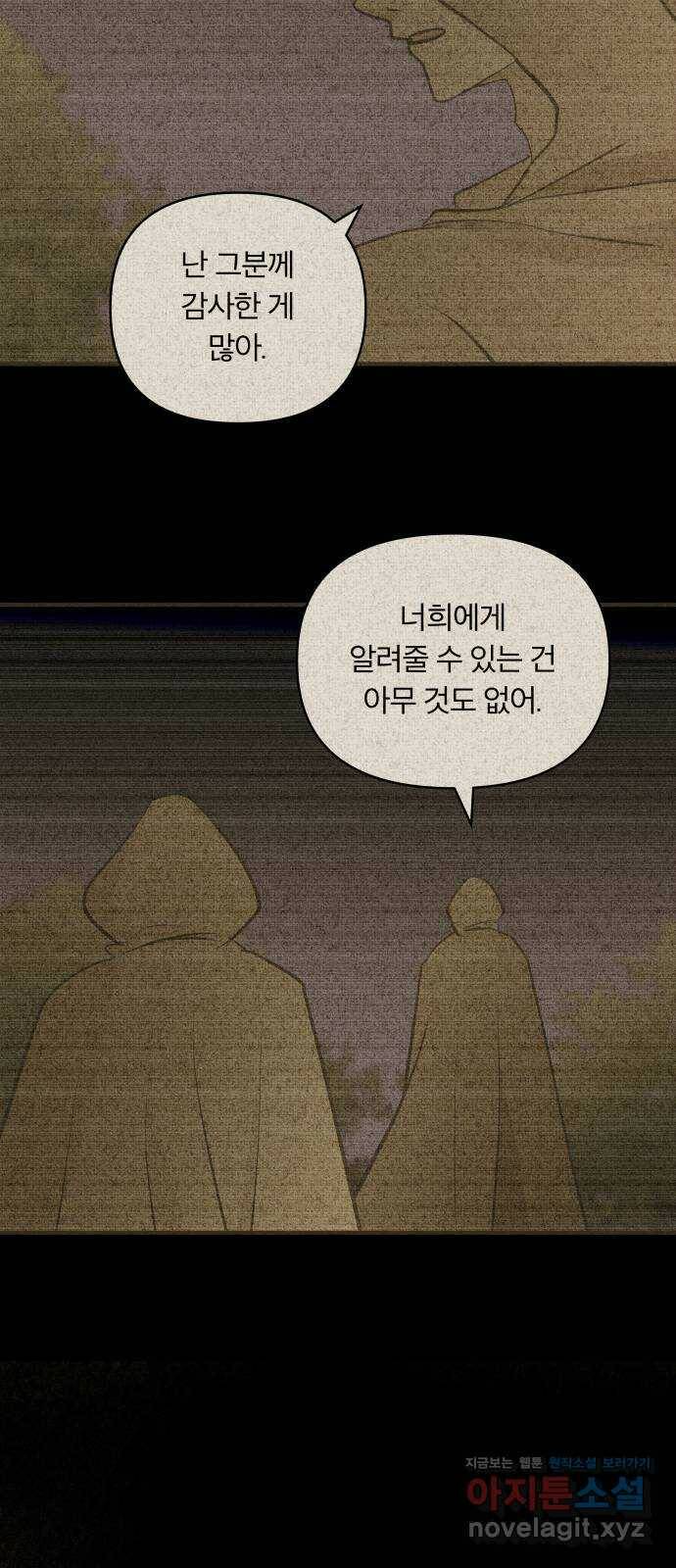 사막에 핀 달 84. 관계의 정리(1) 38