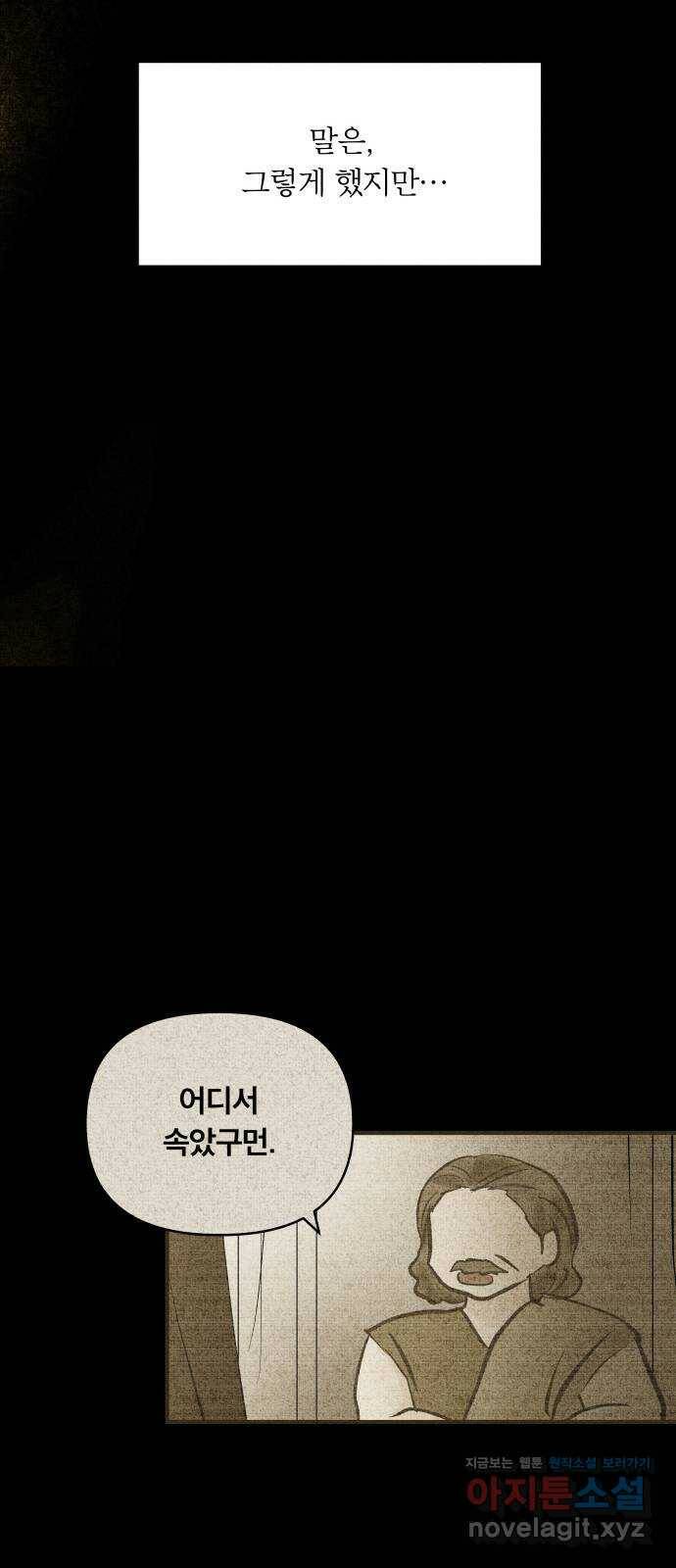 사막에 핀 달 84. 관계의 정리(1) 39