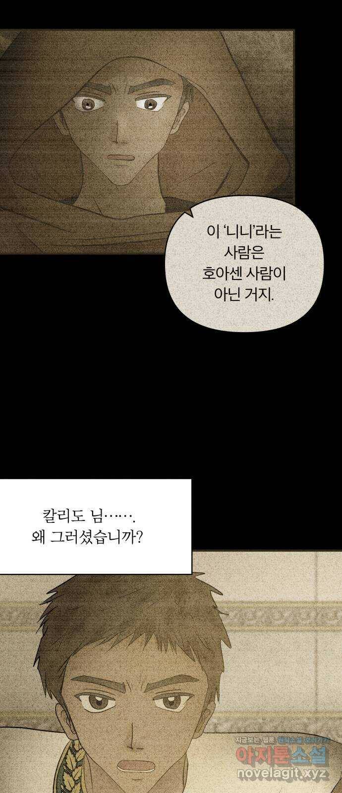 사막에 핀 달 84. 관계의 정리(1) 40