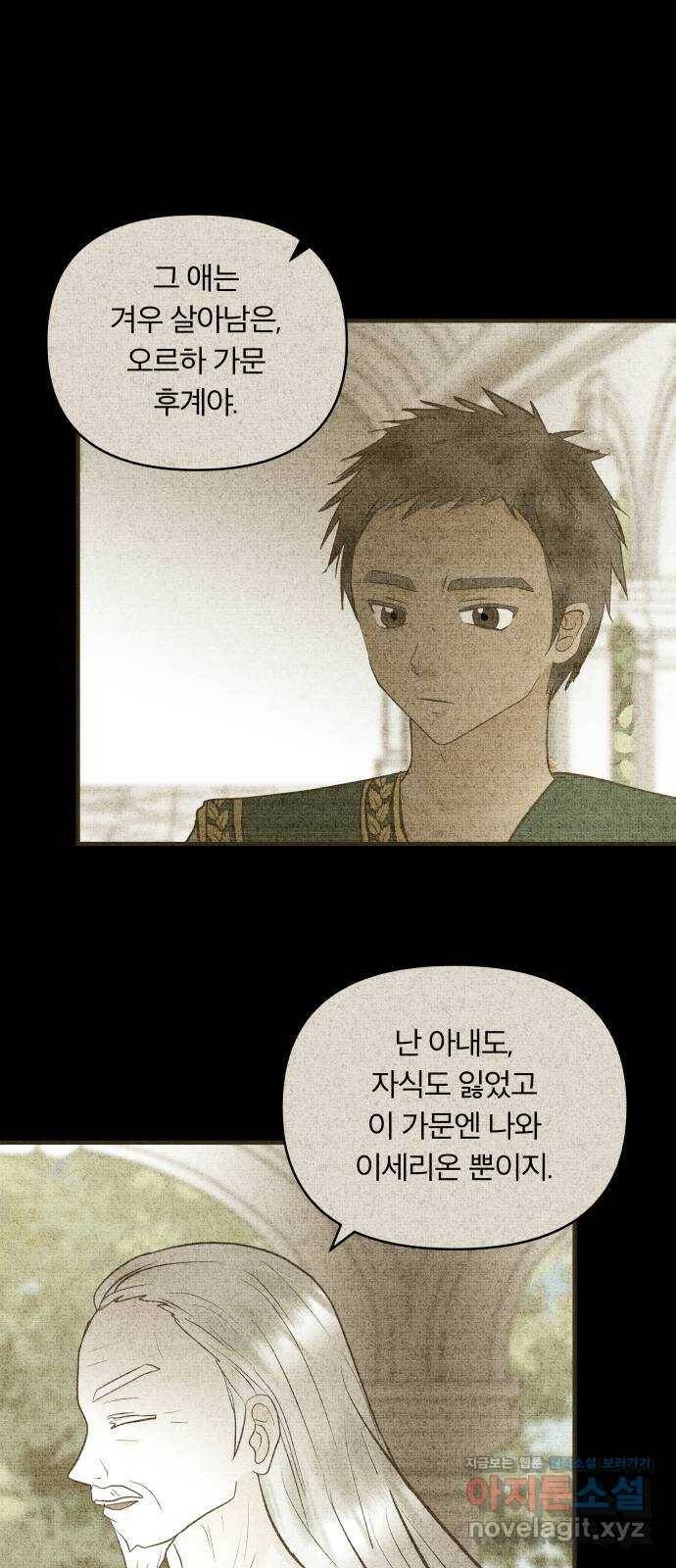 사막에 핀 달 84. 관계의 정리(1) 43